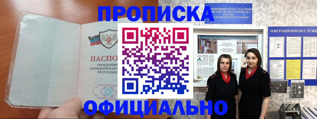 прописка для кредита в Рыбном